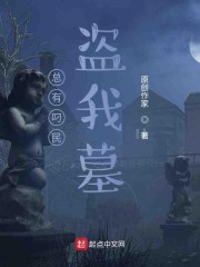 从全职法师开始的夜府